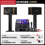 長(zhǎng)虹音響套裝唱歌機(jī)家庭ktv 雙6.5寸音響+臺(tái)式點(diǎn)歌機(jī)500G+充電版無(wú)線麥