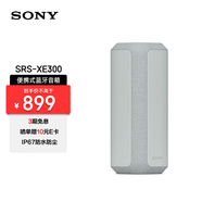 索尼（SONY）SRS-XE300 便攜無線藍(lán)牙音箱\/音響 XB33升級版 戶外音箱 淺灰色