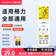 宜百利 適用于格力空調(diào)遙控器背光通用款全部柜機(jī)掛機(jī)立式中央YAP0F YAPOF2/3 冷靜寶 Q迪Q暢遙控板5523
