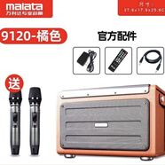 萬利達(dá)（Malata）M91219120大功率音箱音響廣場舞音響戶外便攜 M+9120橘色+兩只無線話筒