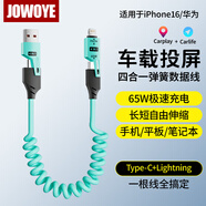 JOWOYE華為數據線(xiàn)手機蘋(píng)果車(chē)載導航小米超級快充65W榮耀iphone17Carplay/Carlife四合一彈簧線(xiàn)愛(ài)思助手