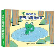 宮西達也等等小青蛙系列（套裝共4冊）