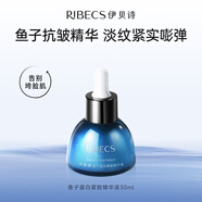 伊貝詩 魚子蛋白塑顏提拉緊致精華液緊致肌膚提高膚色淡化細(xì)紋干紋 30ml