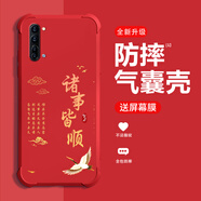 糕糕羊適用oppoRENO3手機殼全新升級氣囊四角防摔液態(tài)硅膠男女款超薄防塵保護套個(gè)性文字創(chuàng  )意手機套 好運紅【諸事順利】氣囊防摔 oppoRENO3【＋屏幕膜】