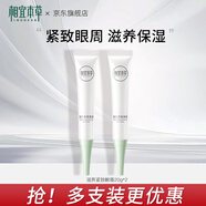 相宜本草滋養(yǎng)緊致眼霜眼部護理保濕護膚品生日禮物女 2支裝
