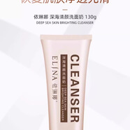 依琳娜（elina）依琳娜清顏洗面奶130g深海泥洗面奶伊琳娜化妝品正品新包裝