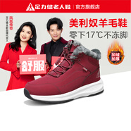 足力健老人鞋冬季新款舒適暖和美利奴羊毛鞋保暖厚層保護(hù)雪地靴鞋子男女 女款雅致紅 40
