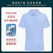 易美購純棉polo衫定制工作服印logo夏季企業(yè)團體員工短袖t恤文化衫工衣 【B款高品質(zhì)純棉88099】淺藍色 XL