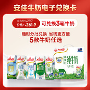 安佳進(jìn)口牛奶電子兌換卡季卡可兌換3期 可一鍵禮贈