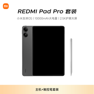 小米(MI) 紅米平板Redmi Pad Pro 12.1英寸 2.5K高清屏 120Hz高刷 8+128G深灰色【觸控筆套裝】