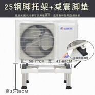適用于空調外機底座墊子海信統帥新飛通用1匹2匹3P通用落地支架防潮 墊高支架29-31cm+小防震腳 四腳 總高35到