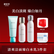 御泥坊矜純臻白小金瓶美白淡斑水乳護膚套裝禮盒煥白亮膚補水套裝化妝品 【3件套】清爽潔面乳+水+乳