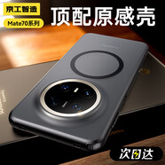京工智造嚴(yán)選丨超舒適手感丨 適用華為mate70手機(jī)殼磁吸磨砂Mate70pro保護(hù)套新款全包防摔透明軟Pro+超薄防摔外 【磨砂黑】升級(jí)磁吸充電款丨防摔-親膚磨砂 華為Mate70Pro/Pro+