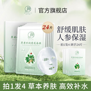 唯尚顏【官方】清透人參天然蠶絲草本面膜深補水保濕舒緩淡化細紋滋潤膜 24片