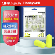 霍尼韋爾（Honeywell）隔音睡眠耳塞 便攜工作學(xué)習(xí)睡覺防噪音防呼嚕聲降噪 8副