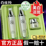 百雀羚套裝至臻皙白臻寵禮盒美白祛斑提亮膚色緊致媽媽護膚品正品旗艦店 水90ml+乳90ml+霜50g 美白祛斑