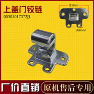 海爾波輪洗衣機上蓋門(mén)鉸鏈左右固定軸XQS85-BZ15288U1/BZ856 原裝0030101737上蓋門(mén)鉸鏈 左L