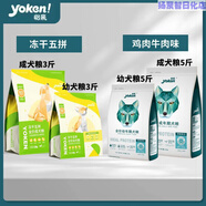 怡親（YOKEN）狗糧幼犬成犬5斤雞肉牛肉味營(yíng)養增肥中小型犬通用型全價(jià)狗糧 [理想蛋白]雞?？谖队兹?斤
