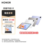 榮耀平板V9 11.5英寸 平板電腦 【鍵盤套裝】 144Hz榮耀綠洲護(hù)眼屏 AI學(xué)習(xí)生產(chǎn)力 12GB+512GB 廬煙紫 