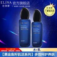 依琳娜（elina） 【黑金魚(yú)籽】護(hù)膚品組合伊琳娜緊致養(yǎng)膚套裝 組合2【水+乳】
