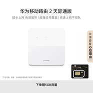 華為移動路由2 天際通版 贈5GB流量 無線全網(wǎng)通 百兆網(wǎng)口插卡路由 隨身移動WiFi 