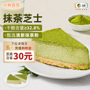 中糧香雪蛋糕抹茶芝士蛋糕動(dòng)物奶油西式糕點(diǎn)休閑下午茶聚會(huì )蛋糕100g*2