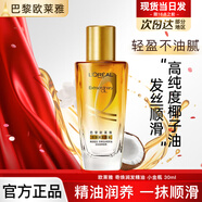 歐萊雅護發(fā)精油免洗滋養干枯撫平毛躁柔順修護頭發(fā)小樣護發(fā)精華發(fā)油觀(guān)夏 小金瓶30ml（多種發(fā)質(zhì)）