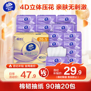 維達(dá)（Vinda）抽紙 棉韌3層90抽*20包S碼 親膚無刺激 衛(wèi)生紙紙巾 餐巾紙 整箱