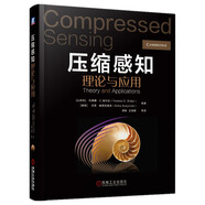 壓縮感知理論與應(yīng)用