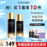 高姿（COGI）秋冬送媽媽護(hù)膚品套裝補(bǔ)水抗皺提拉緊致淡紋黑金水乳禮盒 黑金水+乳