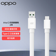 OPPO 原裝 USB-A to Type-C 閃充數據線(xiàn) 2米充電線(xiàn) 支持 65W Max 適用Reno7/A93/K9 一加手機