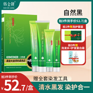 韓金靚染發(fā)膏植物染發(fā)劑男女自然黑遮蓋白發(fā)在家染清水黑一洗黑 自然黑 170ml*1盒 【可蓋白發(fā)】