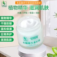 好臉面復合維生素E霜保濕潤膚維生素e擦臉成人寶寶維生素e乳面霜補水 復合維生素E霜
