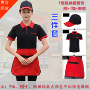 浩奕 餐飲烤肉店專用工作服長(zhǎng)短袖印logo夏季火鍋燒烤飯店工裝T恤男女 短袖：黑衣/紅領(lǐng)(口袋)+圍裙帽子 XL