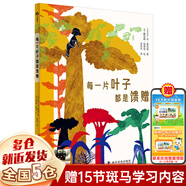 【新華正版】2025寒假百班千人推薦3三年級 樺樹魚 小學生課外讀物閱讀必讀書目 【2025單本】每一片葉子都是饋贈