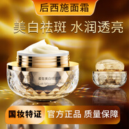 后西施面霜美白祛斑霜保濕面霜補(bǔ)水提亮白皙去黃彈潤(rùn)充盈正品官方 后西施美白祛斑霜*1瓶50g