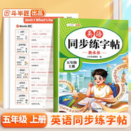 斗半匠 英語字帖五年級上冊 五年級英語字帖衡水體 小學(xué)英語硬筆書法練習(xí)鋼筆書寫描紅練字本每日一練