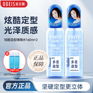 歐貝斯（obeis）自然蓬松造型發(fā)型定型水 清爽保濕定型  160ml啫喱水男女發(fā)型噴霧 炫酷造型2瓶裝