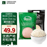 SJAZAA網(wǎng)紅手抓飯大米 巴斯馬蒂長粒香米蒸煮米貓牙米 巴基斯坦進口大米 蒸白米+蒸谷米 1kg*2袋