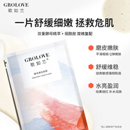 歌如蘭（GROLOVE）【官方】酵母面膜肌底液補(bǔ)水保濕去暗沉熬夜提亮 1盒