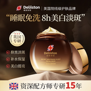 李醫生（DOCTOR LI）迪麗詩(shī)頓Deliiston迪麗詩(shī)頓美白睡眠面膜免洗美白補水去黃面霜 迪麗詩(shī)頓美白睡眠面膜*1瓶【輕度