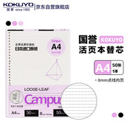 國(guó)譽(yù)(KOKUYO)A4活頁紙Campus活頁本替芯筆記本子活頁紙內(nèi)頁 8mm點(diǎn)線 50張/本 1本 WCN-CLL2511