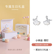 銀千惠925銀耳釘女士銀杏葉耳環(huán)時尚耳飾品情人節(jié)生日禮物送女友老婆 三生有杏耳釘+生日禮盒 精美禮盒送老婆/配首飾證書/情人節(jié)女生禮物