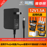 Ruijie銳捷睿易Wifi6千兆路由器/吸頂AP供充電源適配器線(xiàn)12V插頭 【12V1.5A】黑色路由器電源 適用：RG-NBR700GW