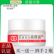 璣詩嵐【買一送一】璣詩嵐膚研美白祛斑霜保濕補水提亮膚色淡斑祛斑面霜 【買一送一】到手2瓶