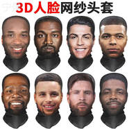 高還原3d人臉頭套網(wǎng)紗面罩頭套玩具人像惡搞面巾人臉表演整蠱  40 5個(gè)裝(款式備注)