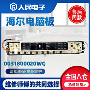 適用海爾洗衣機電腦板B8018F31 B10018F31 N主板0031800020WQ 顯示板