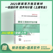 備考2025年  建設(shè)工程技術(shù)與計(jì)量（土木建筑工程） 一級(jí)造價(jià)工程師房建土建專業(yè)教材 一級(jí)造價(jià)師考試用書 全國(guó)一級(jí)造價(jià)工程師教材