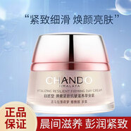 自然堂（CHANDO）套裝正品水乳彈嫩緊致提拉淡化細(xì)紋護(hù)膚品補(bǔ)水旗艦正品 彈嫩緊致抗皺滋養(yǎng)早安霜50g/瓶
