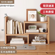 賽杉桌上書(shū)架桌面置物架辦公收納架書(shū)桌學(xué)習桌多層小層架分層架子 實(shí)木款可轉角+伸縮25-50CM帶清漆